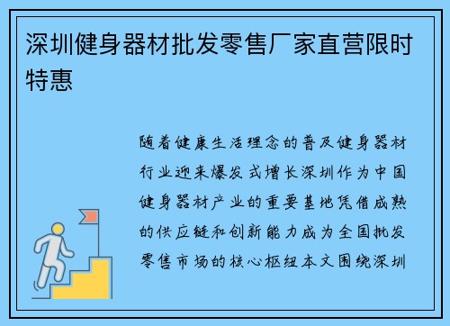 深圳健身器材批发零售厂家直营限时特惠