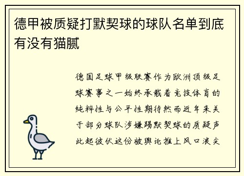德甲被质疑打默契球的球队名单到底有没有猫腻