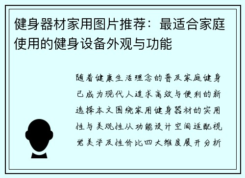 健身器材家用图片推荐：最适合家庭使用的健身设备外观与功能
