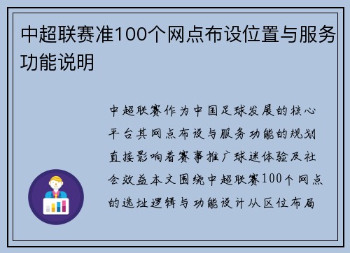 中超联赛准100个网点布设位置与服务功能说明