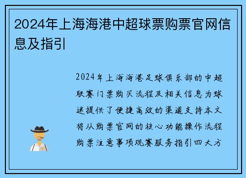 2024年上海海港中超球票购票官网信息及指引