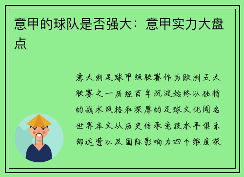 意甲的球队是否强大：意甲实力大盘点