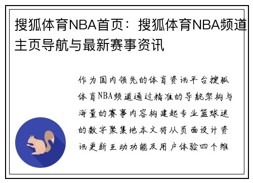 搜狐体育NBA首页：搜狐体育NBA频道主页导航与最新赛事资讯